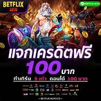 รวมเว็บแจกเครดิตฟรี ล่าสุด